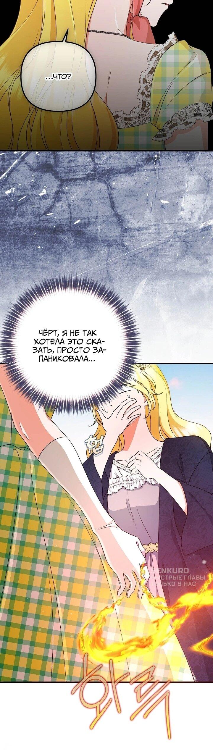 Манга Я стала лекарством тирана в трагическом романе - Глава 31 Страница 14