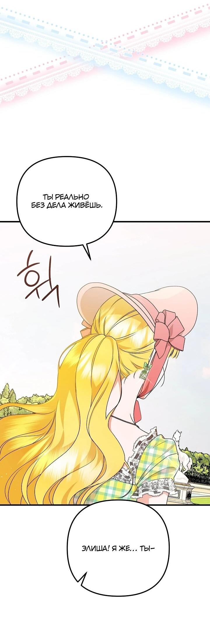 Манга Я стала лекарством тирана в трагическом романе - Глава 31 Страница 12