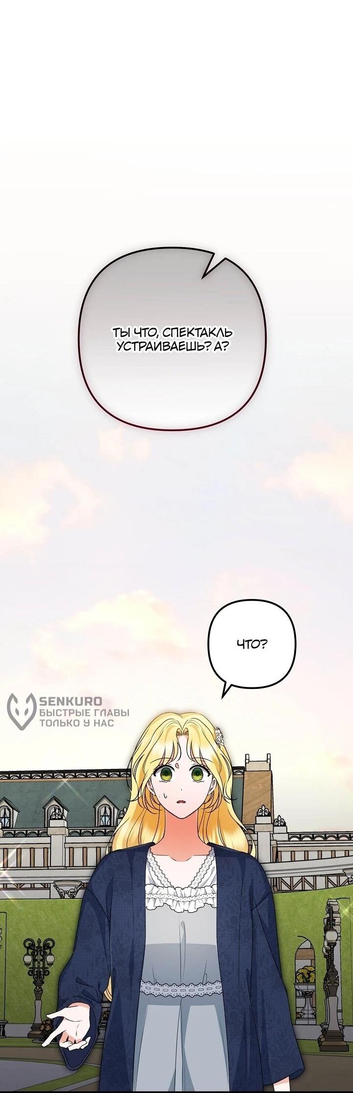 Манга Я стала лекарством тирана в трагическом романе - Глава 31 Страница 27