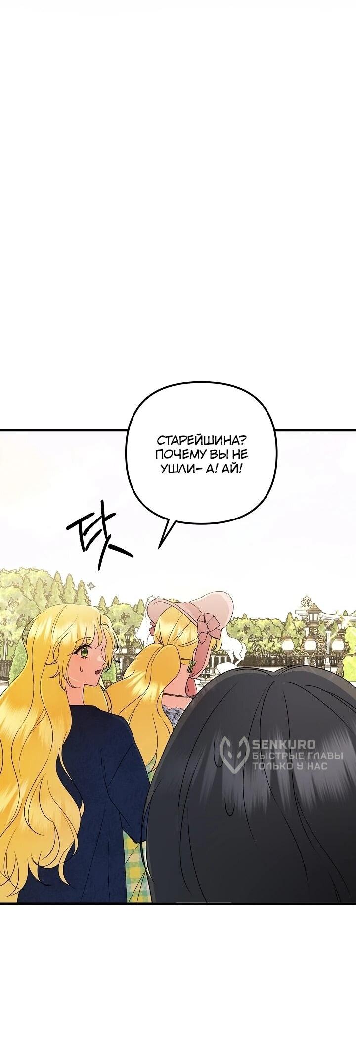 Манга Я стала лекарством тирана в трагическом романе - Глава 31 Страница 46