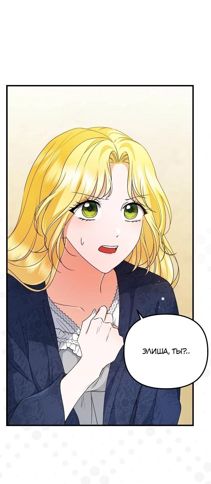 Манга Я стала лекарством тирана в трагическом романе - Глава 31 Страница 9