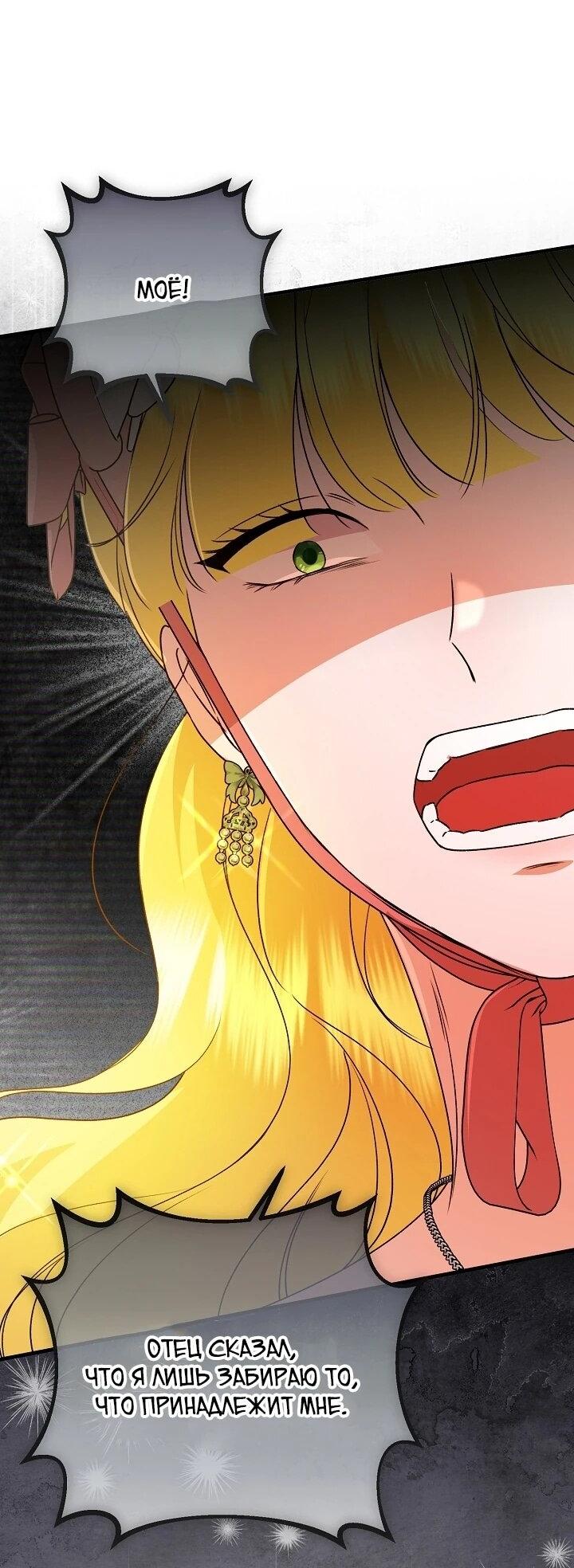 Манга Я стала лекарством тирана в трагическом романе - Глава 31 Страница 36