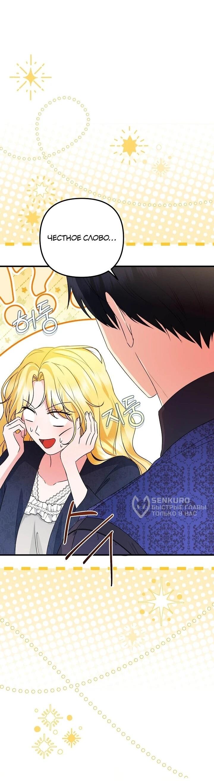 Манга Я стала лекарством тирана в трагическом романе - Глава 31 Страница 62