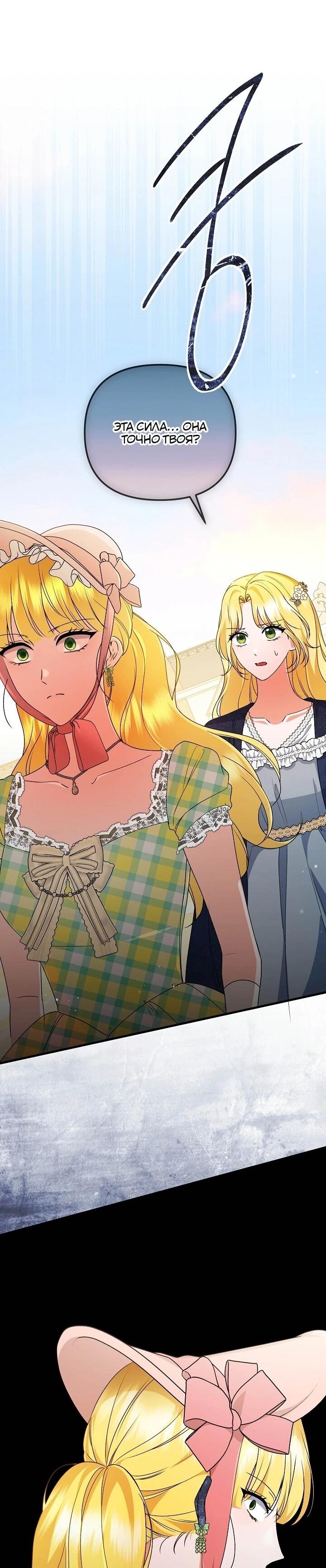 Манга Я стала лекарством тирана в трагическом романе - Глава 31 Страница 13