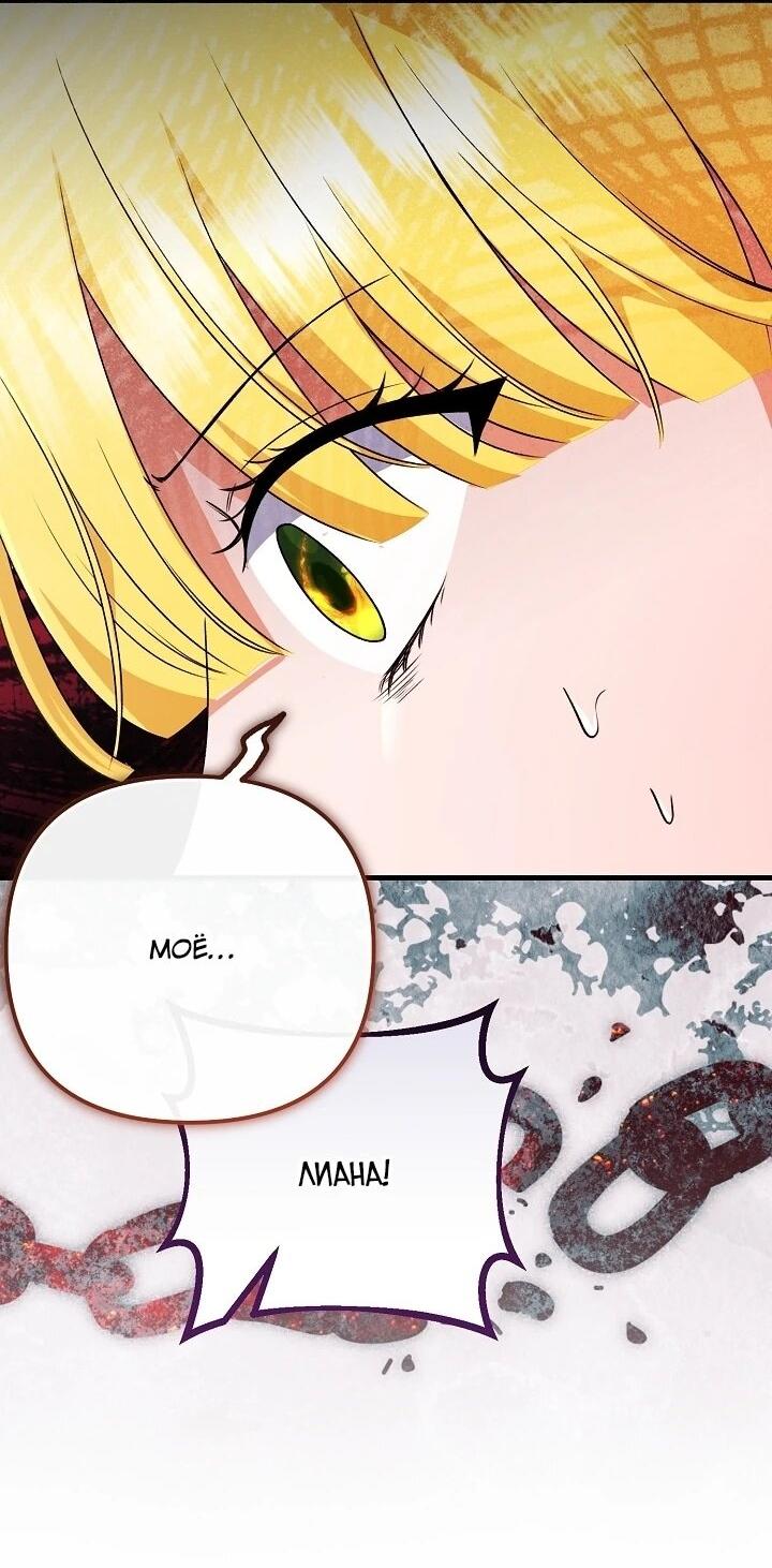 Манга Я стала лекарством тирана в трагическом романе - Глава 31 Страница 45