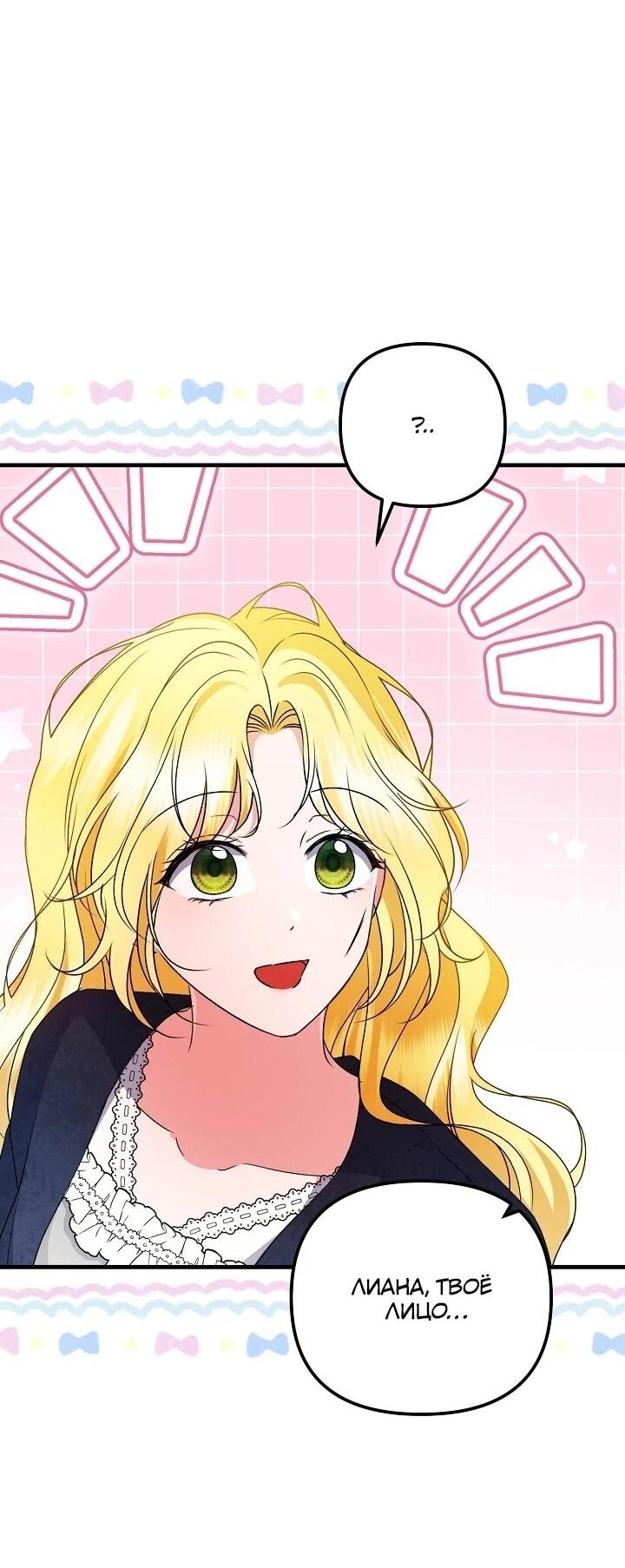 Манга Я стала лекарством тирана в трагическом романе - Глава 31 Страница 61