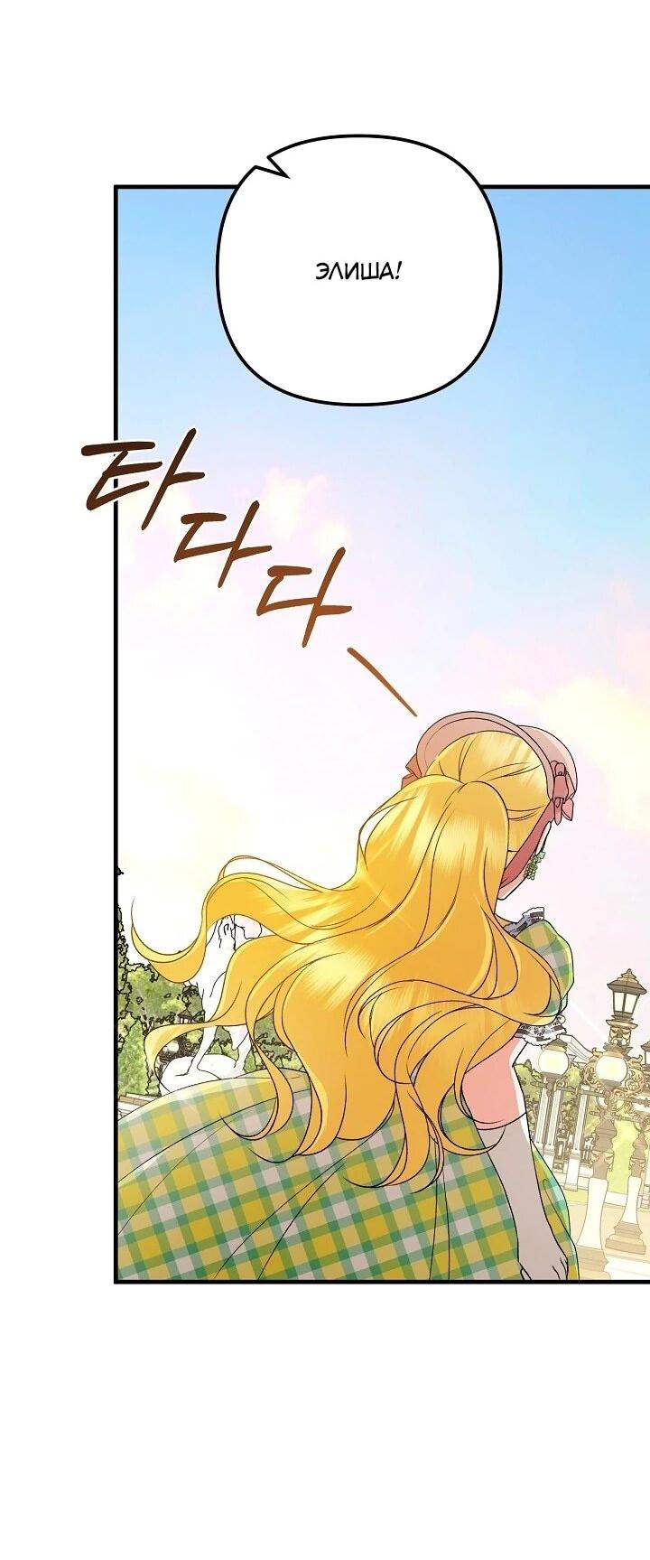 Манга Я стала лекарством тирана в трагическом романе - Глава 31 Страница 48