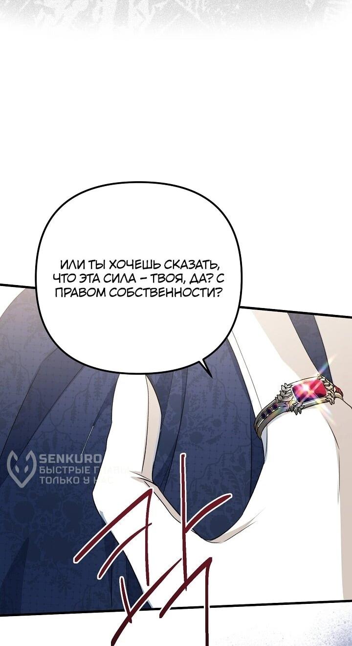 Манга Я стала лекарством тирана в трагическом романе - Глава 31 Страница 30