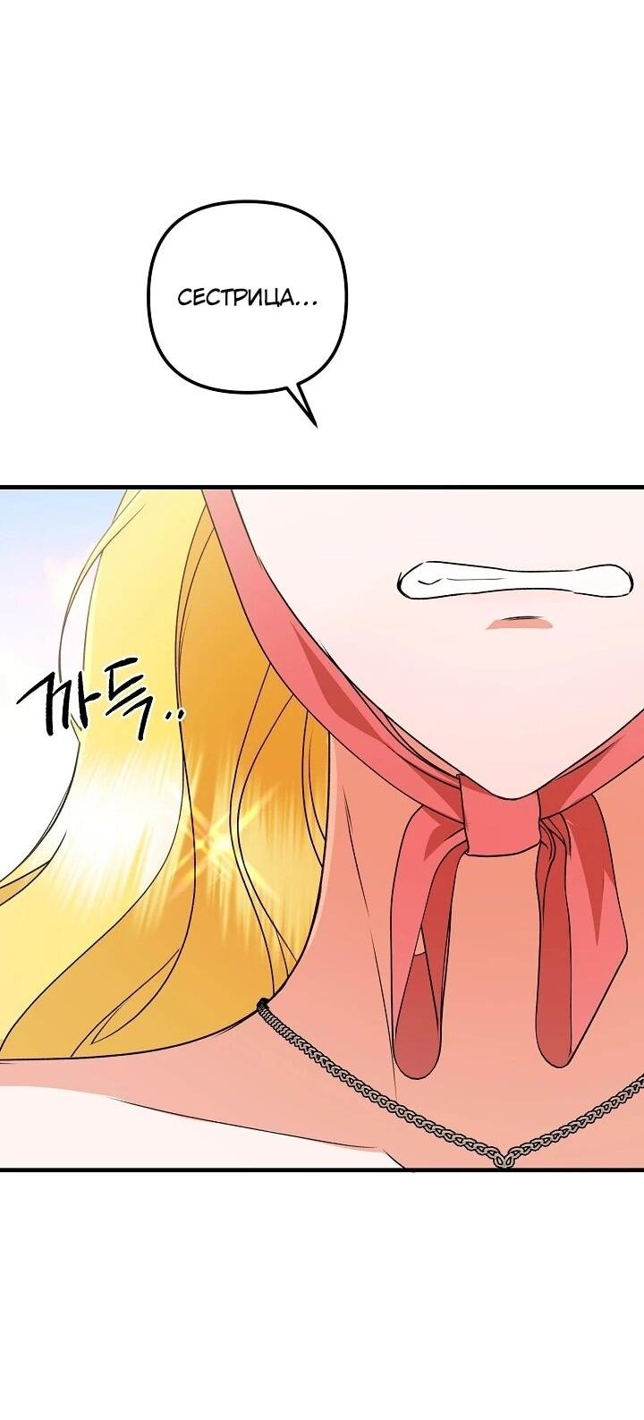 Манга Я стала лекарством тирана в трагическом романе - Глава 31 Страница 26