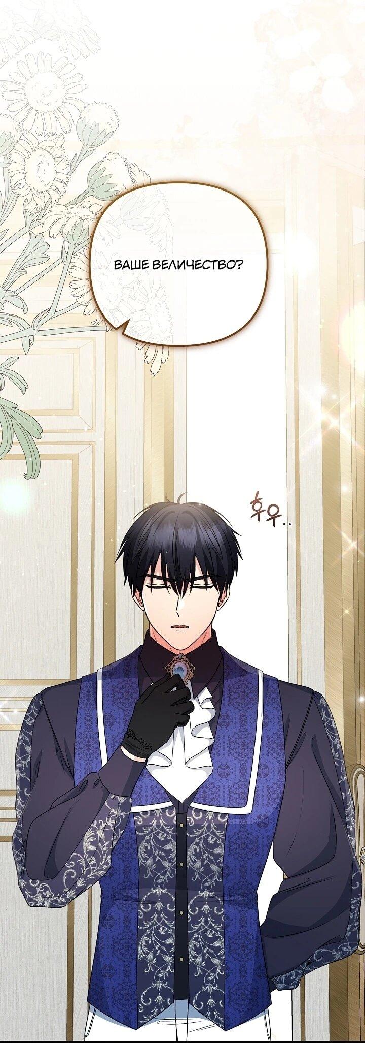 Манга Я стала лекарством тирана в трагическом романе - Глава 31 Страница 59