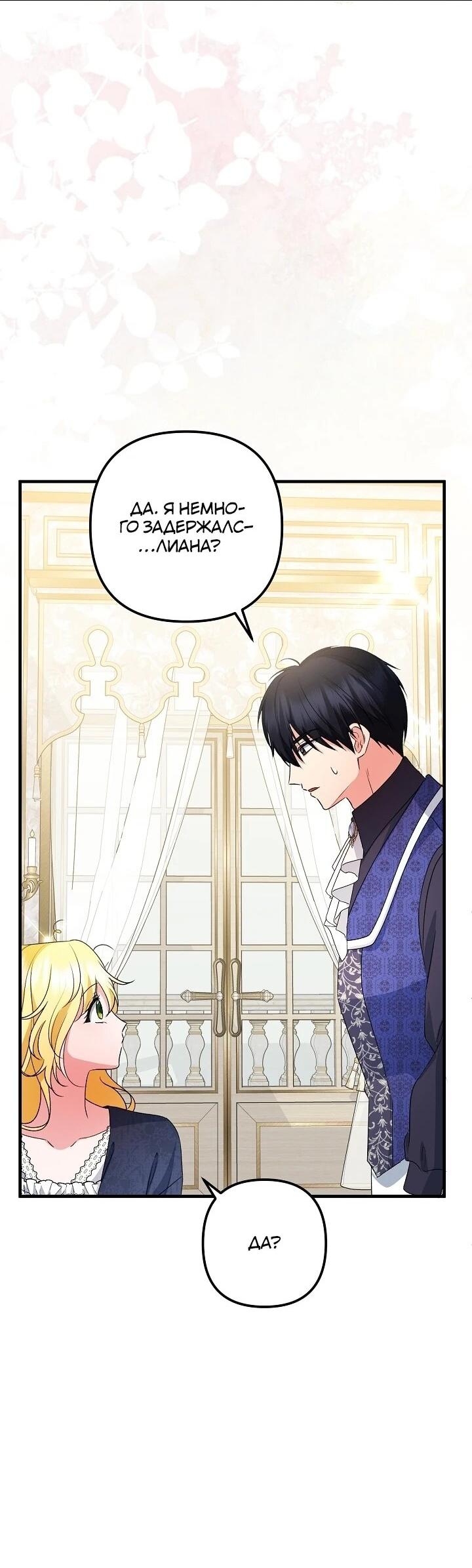 Манга Я стала лекарством тирана в трагическом романе - Глава 31 Страница 60