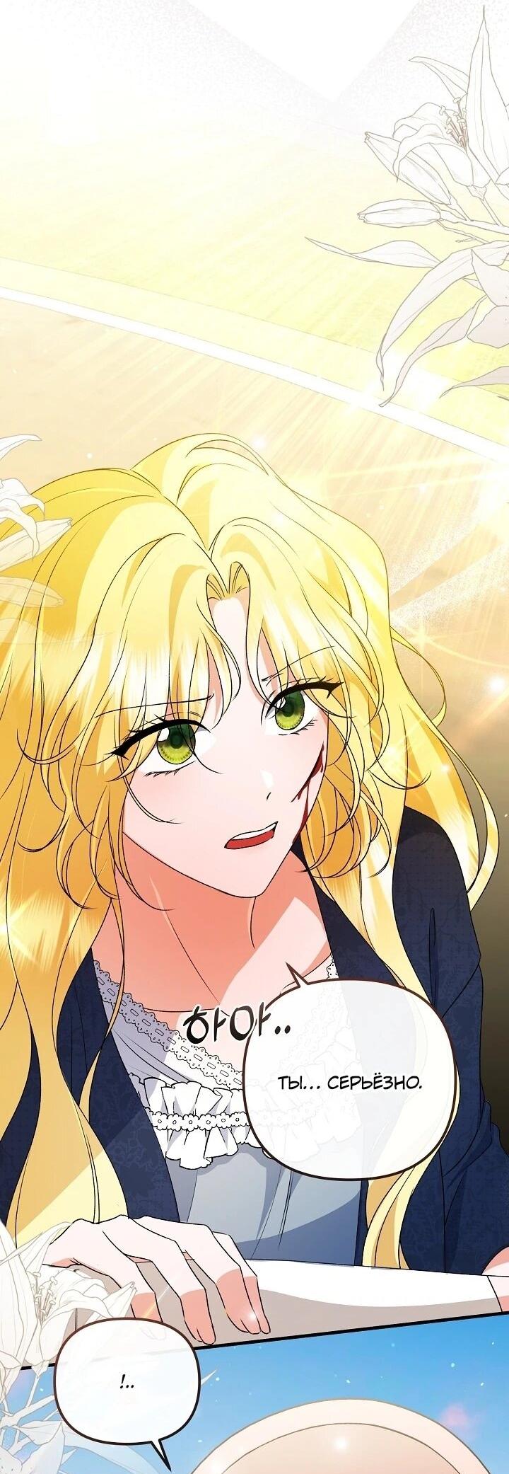 Манга Я стала лекарством тирана в трагическом романе - Глава 31 Страница 41