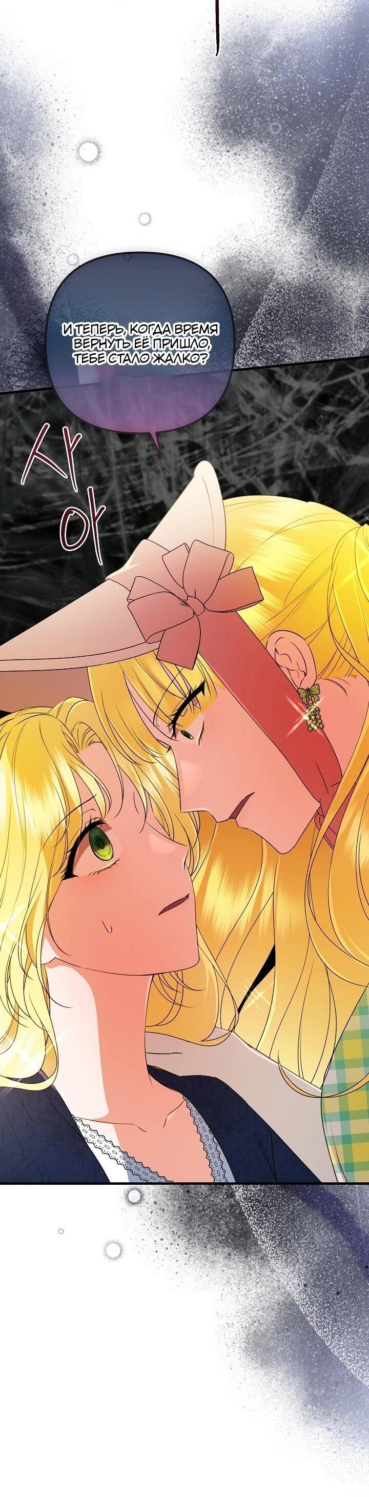 Манга Я стала лекарством тирана в трагическом романе - Глава 31 Страница 31