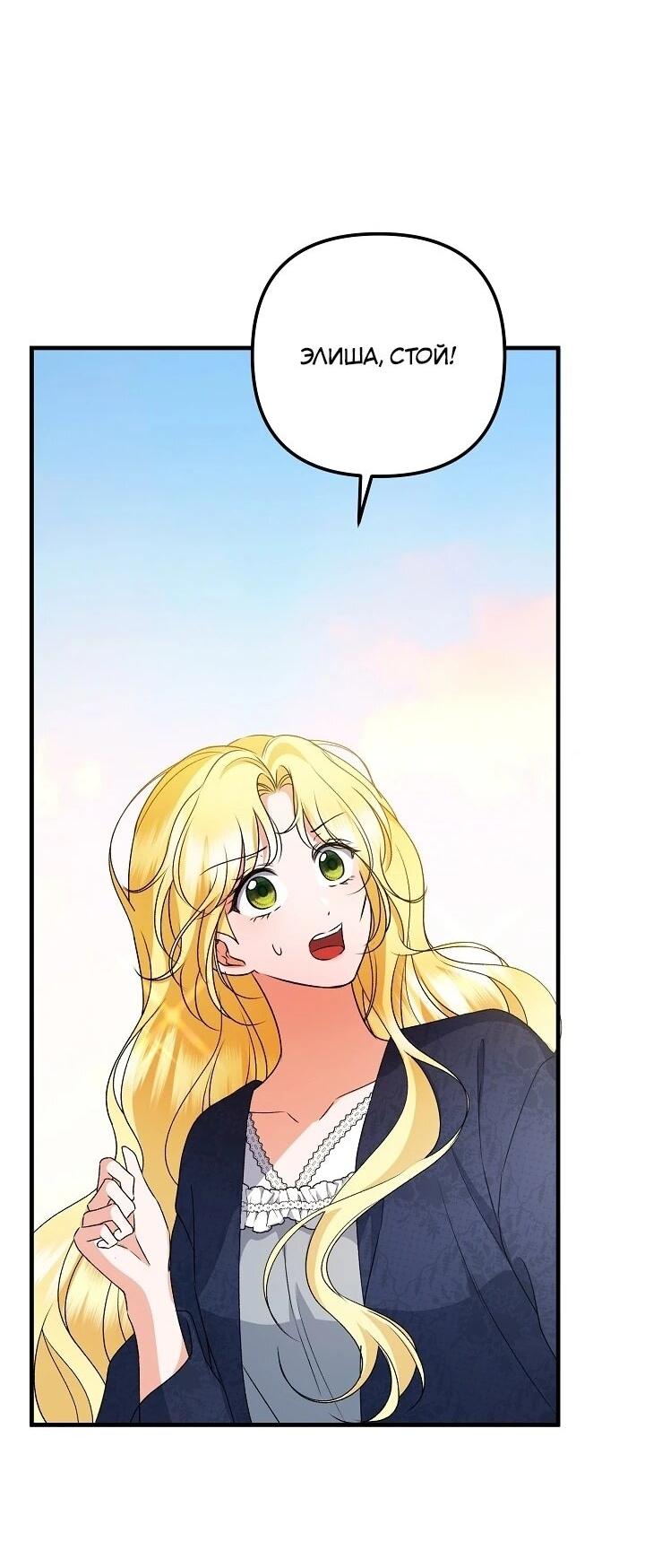 Манга Я стала лекарством тирана в трагическом романе - Глава 31 Страница 47