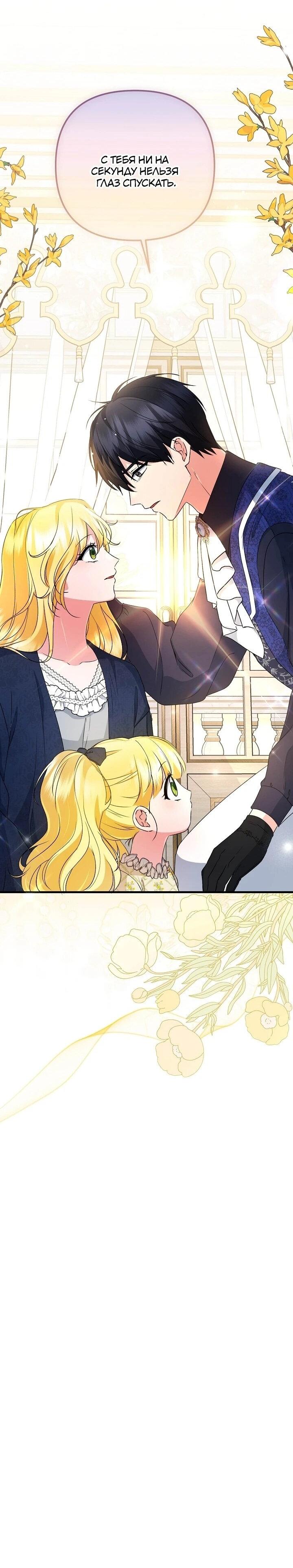 Манга Я стала лекарством тирана в трагическом романе - Глава 31 Страница 63