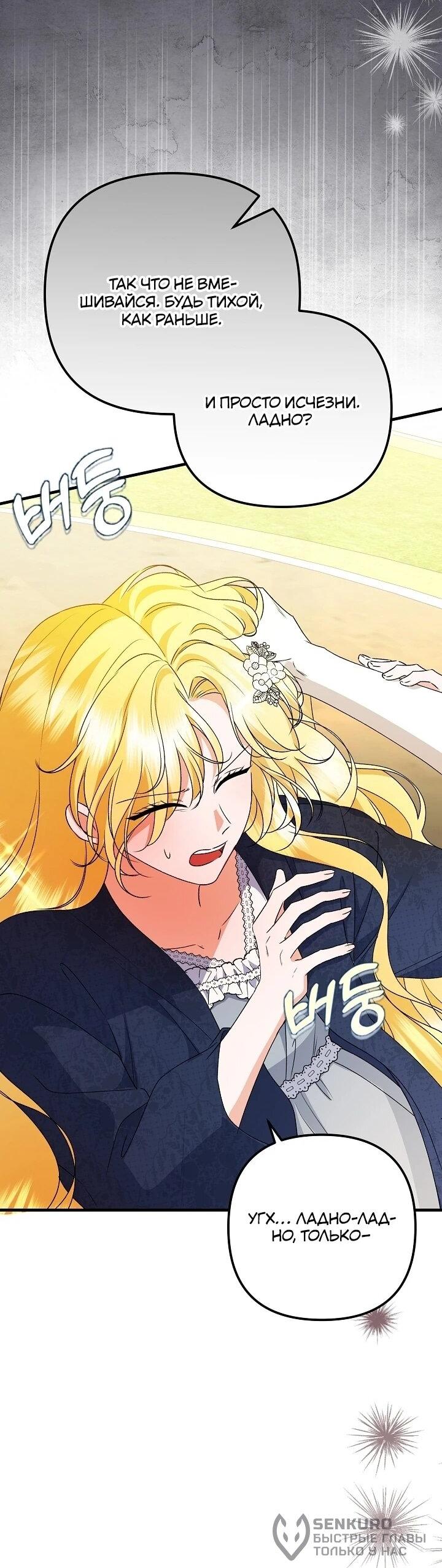 Манга Я стала лекарством тирана в трагическом романе - Глава 31 Страница 37