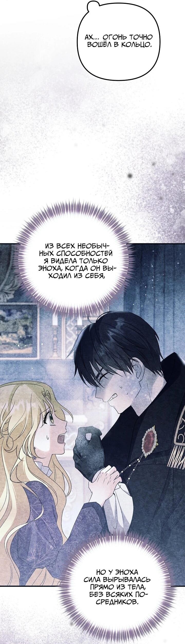 Манга Я стала лекарством тирана в трагическом романе - Глава 31 Страница 3