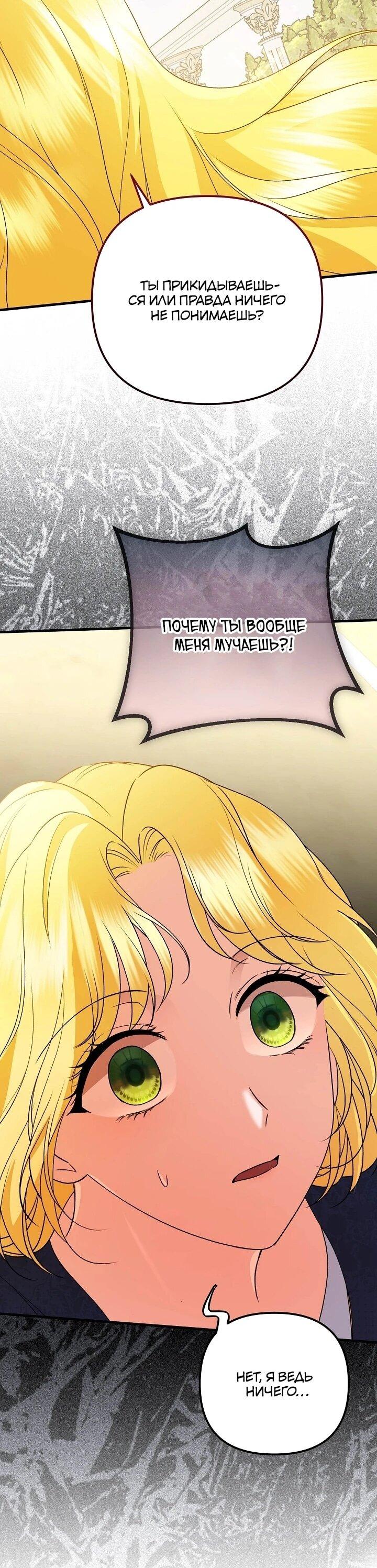 Манга Я стала лекарством тирана в трагическом романе - Глава 31 Страница 29