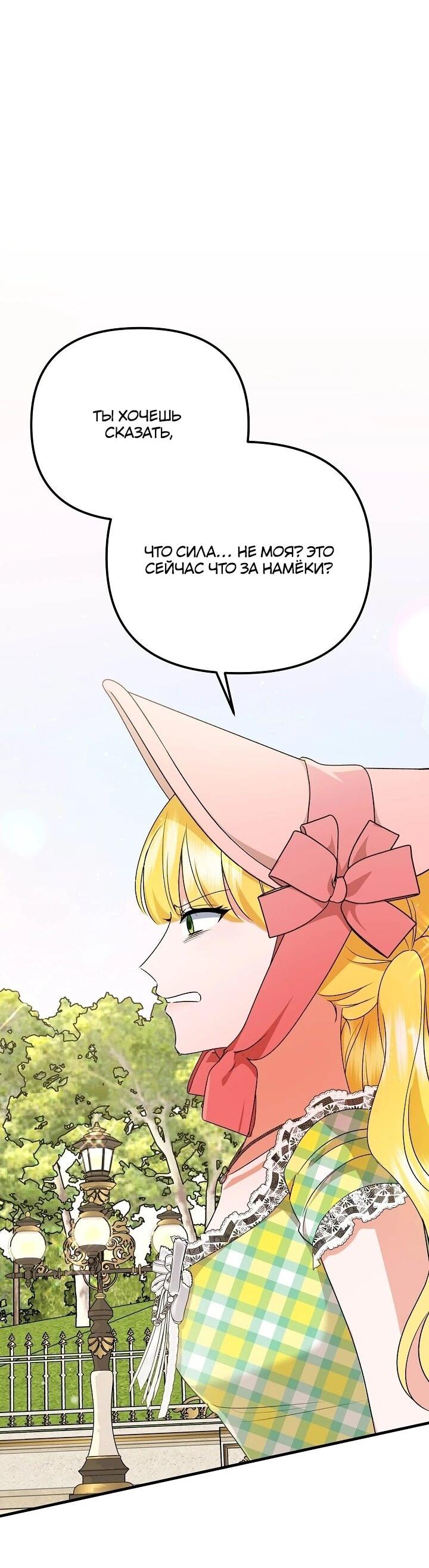 Манга Я стала лекарством тирана в трагическом романе - Глава 31 Страница 17