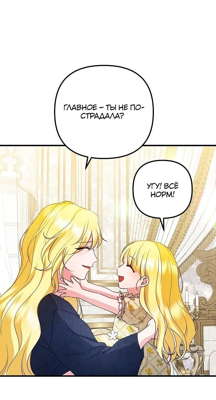 Манга Я стала лекарством тирана в трагическом романе - Глава 31 Страница 55