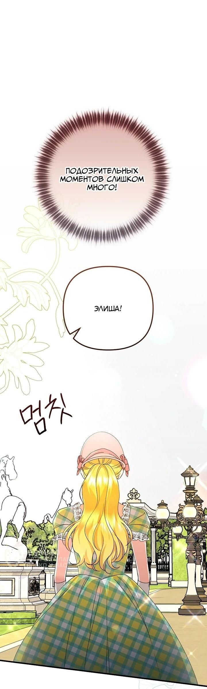 Манга Я стала лекарством тирана в трагическом романе - Глава 31 Страница 7