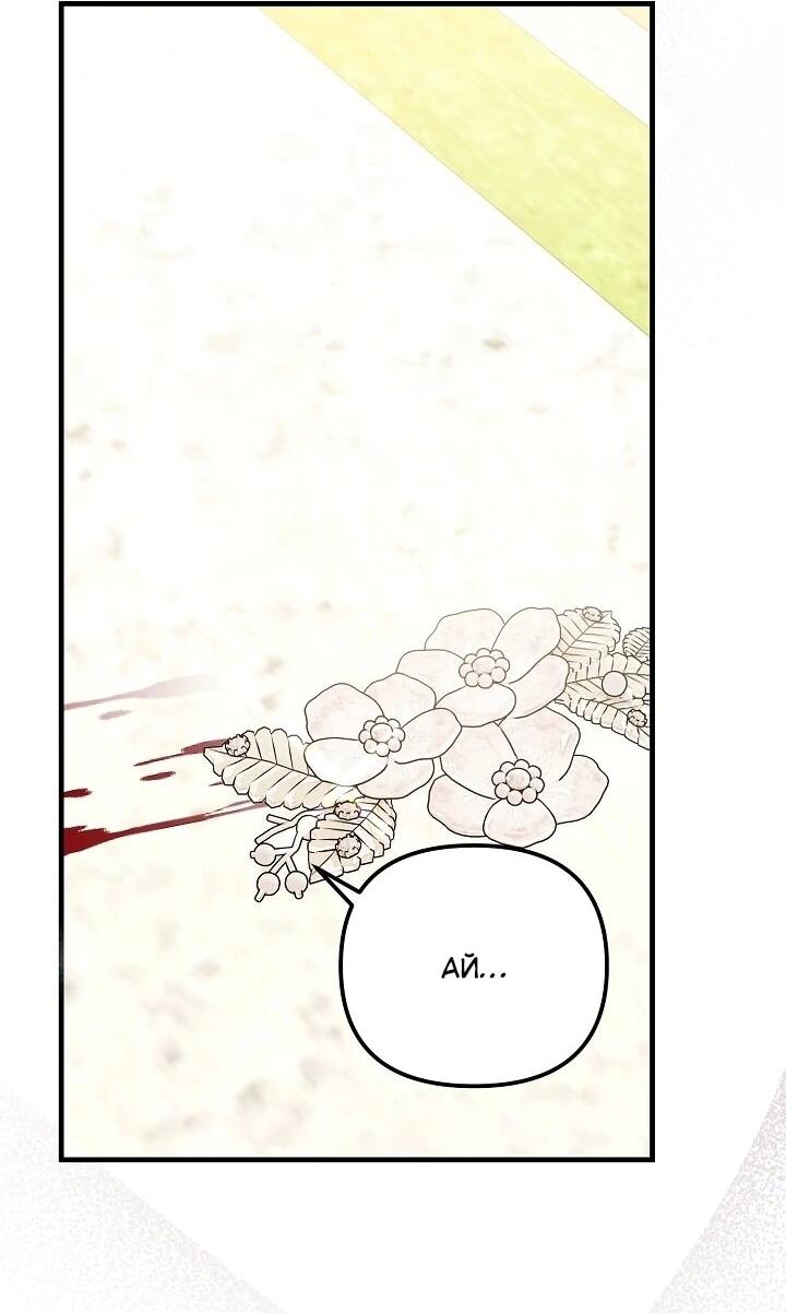 Манга Я стала лекарством тирана в трагическом романе - Глава 31 Страница 40