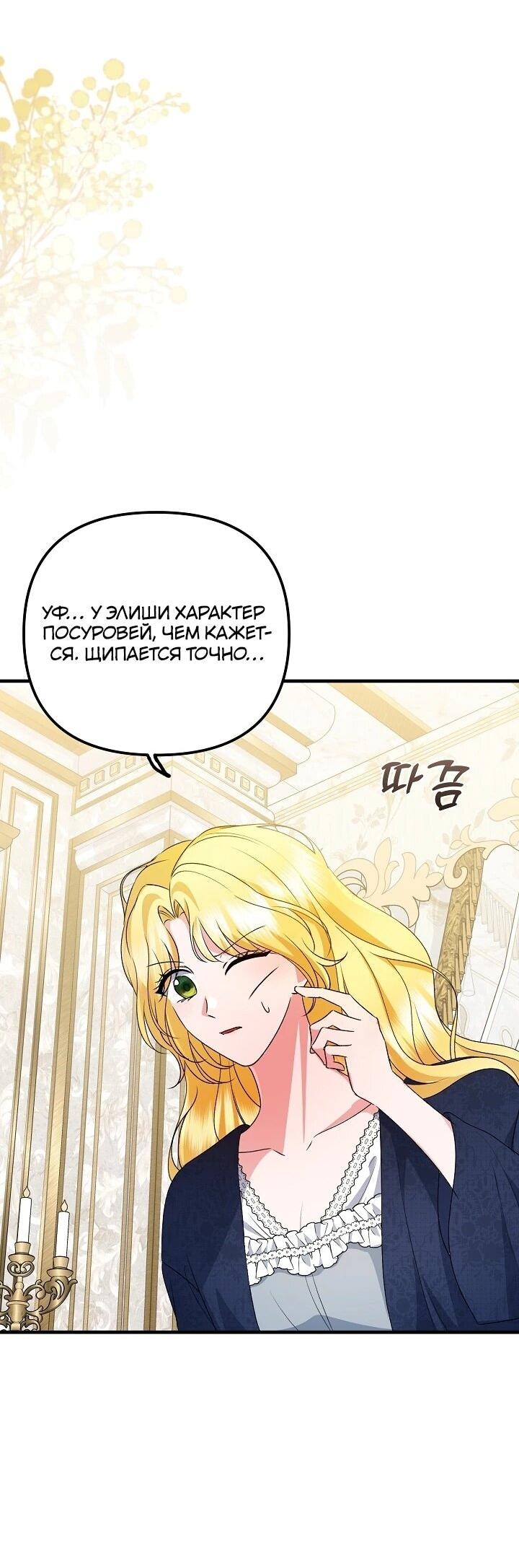 Манга Я стала лекарством тирана в трагическом романе - Глава 31 Страница 52