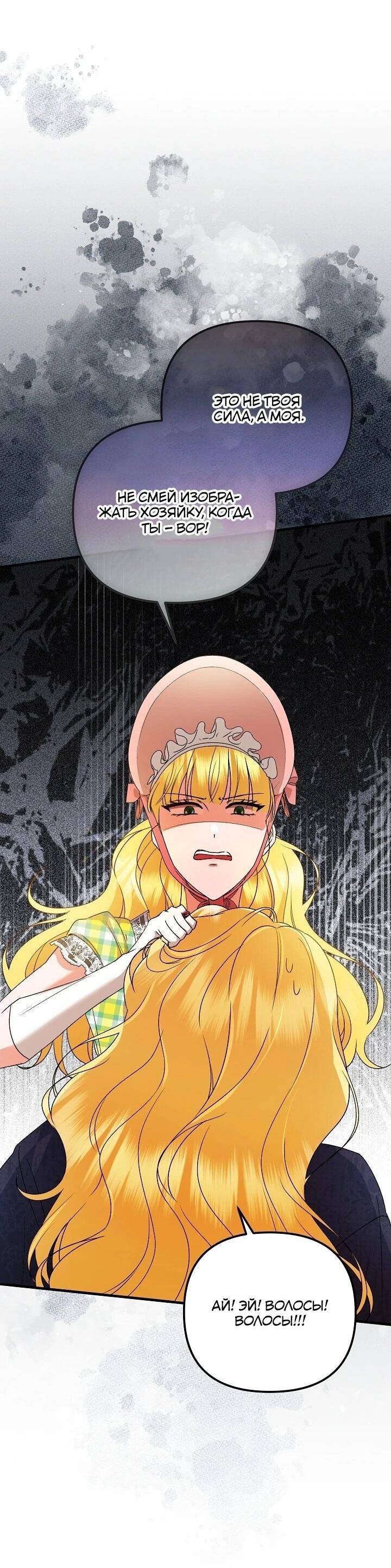 Манга Я стала лекарством тирана в трагическом романе - Глава 31 Страница 35