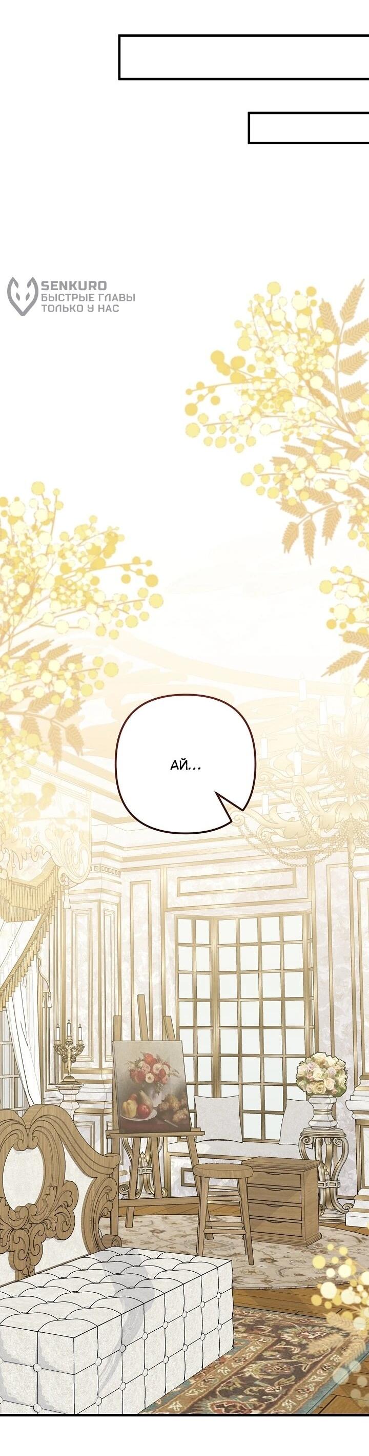 Манга Я стала лекарством тирана в трагическом романе - Глава 31 Страница 51