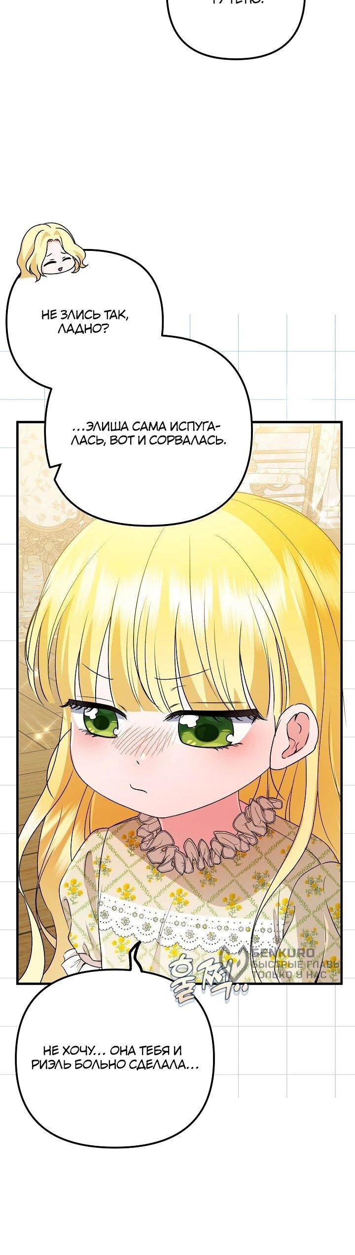 Манга Я стала лекарством тирана в трагическом романе - Глава 31 Страница 54