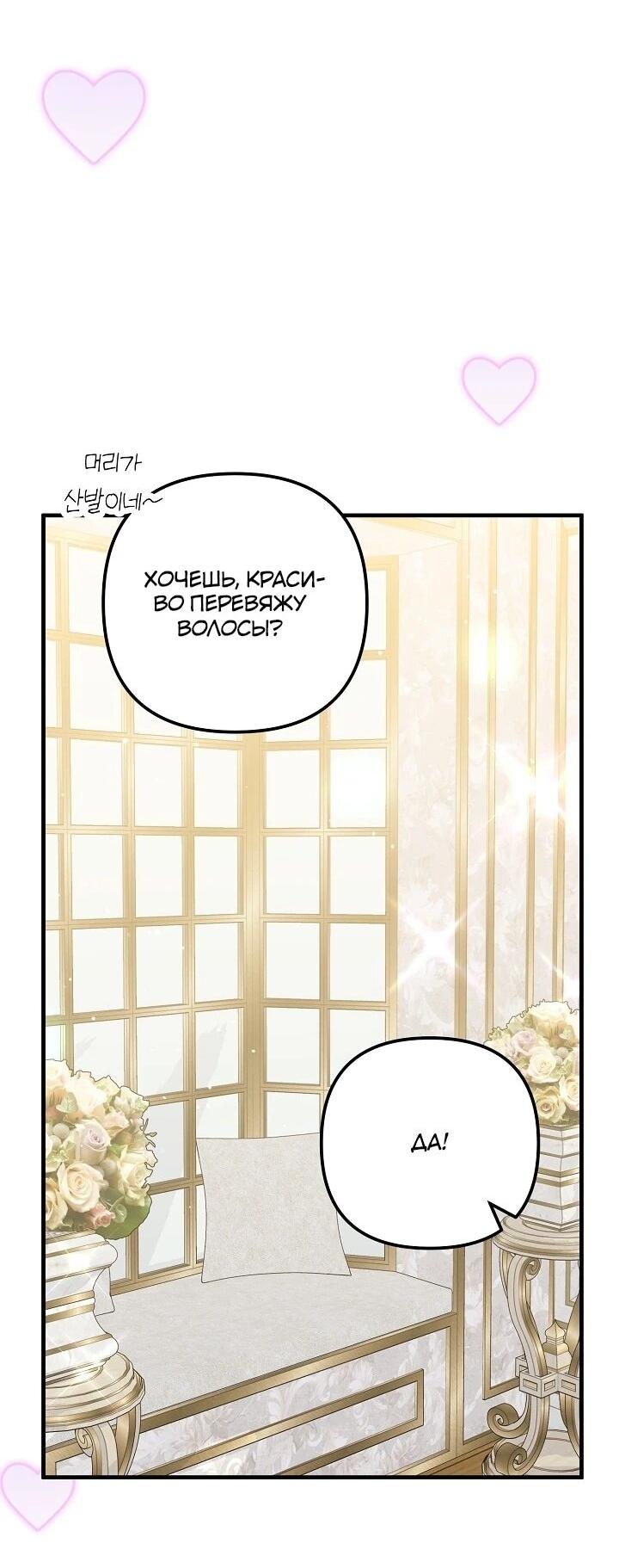 Манга Я стала лекарством тирана в трагическом романе - Глава 31 Страница 56