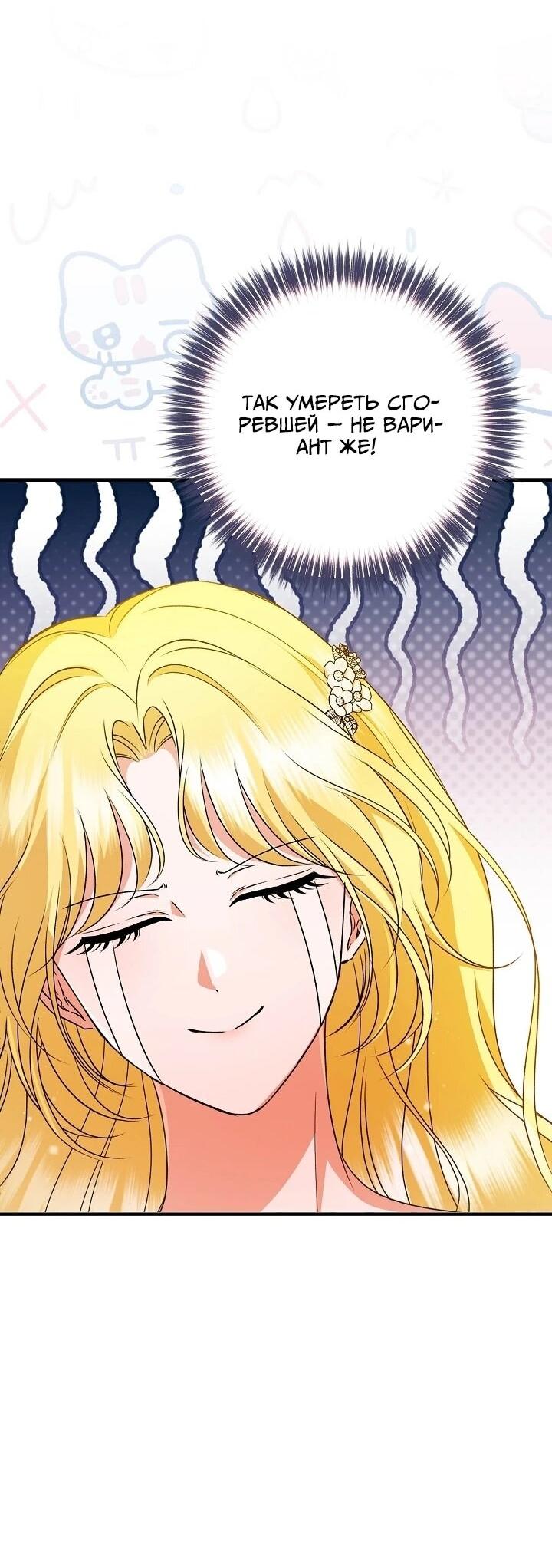 Манга Я стала лекарством тирана в трагическом романе - Глава 31 Страница 15