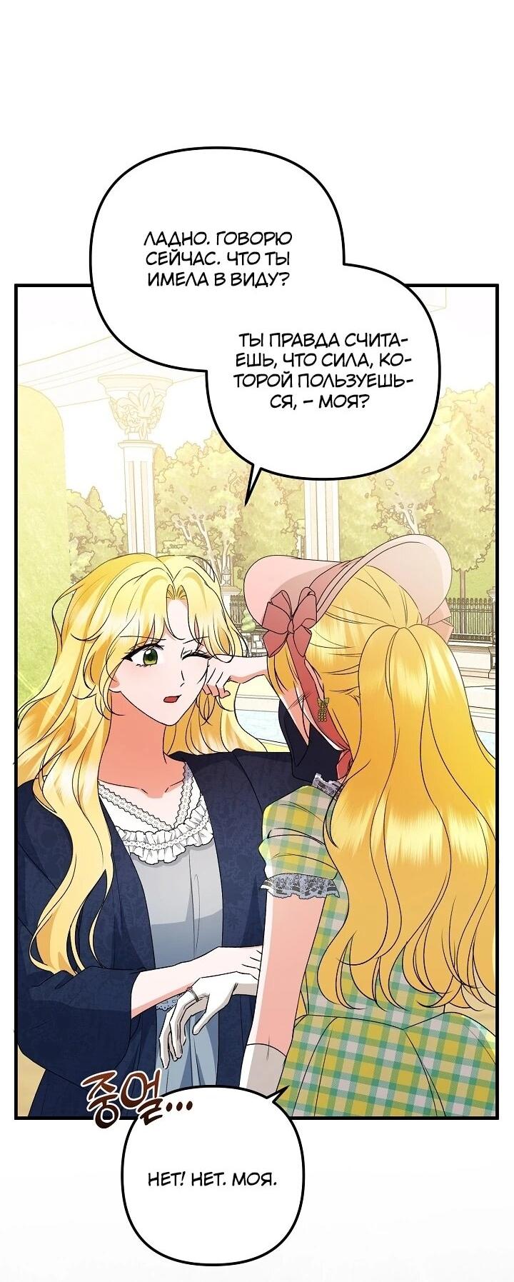 Манга Я стала лекарством тирана в трагическом романе - Глава 31 Страница 43