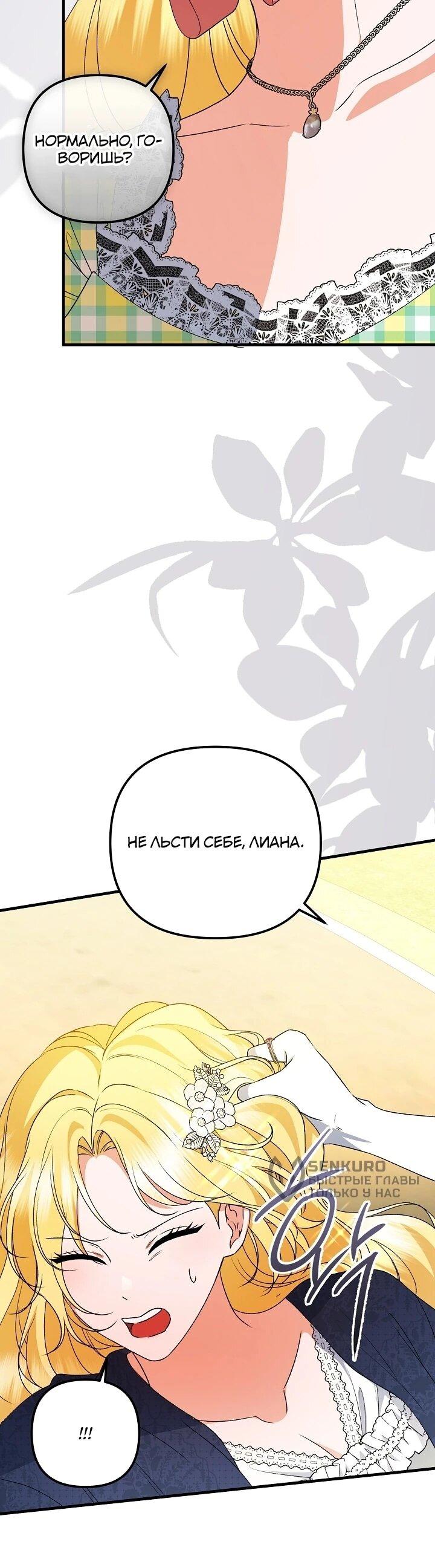 Манга Я стала лекарством тирана в трагическом романе - Глава 31 Страница 34