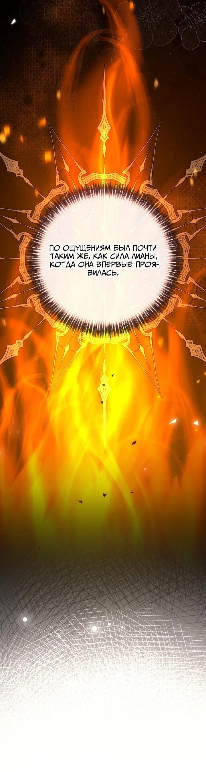 Манга Я стала лекарством тирана в трагическом романе - Глава 31 Страница 6