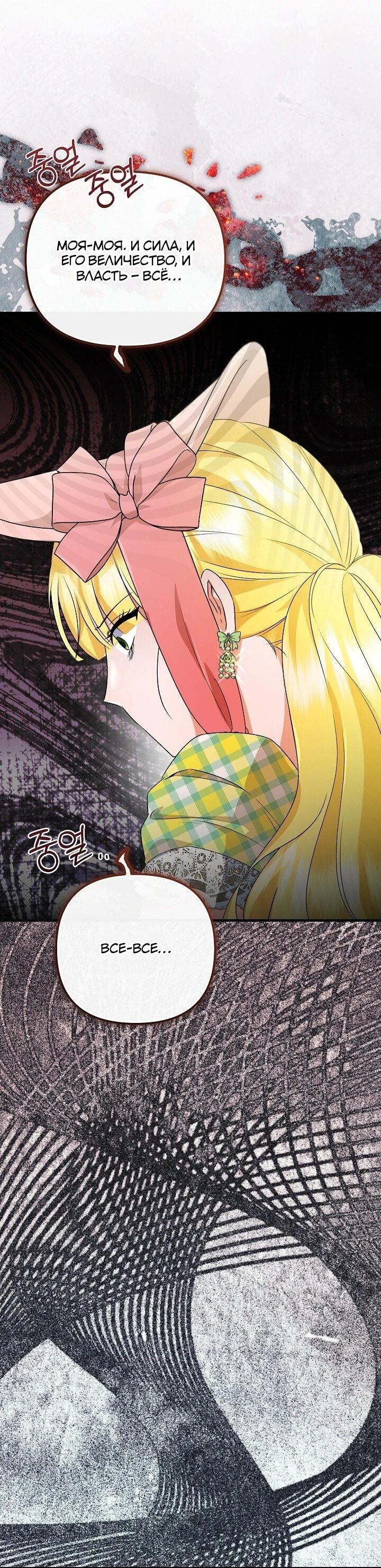 Манга Я стала лекарством тирана в трагическом романе - Глава 31 Страница 44