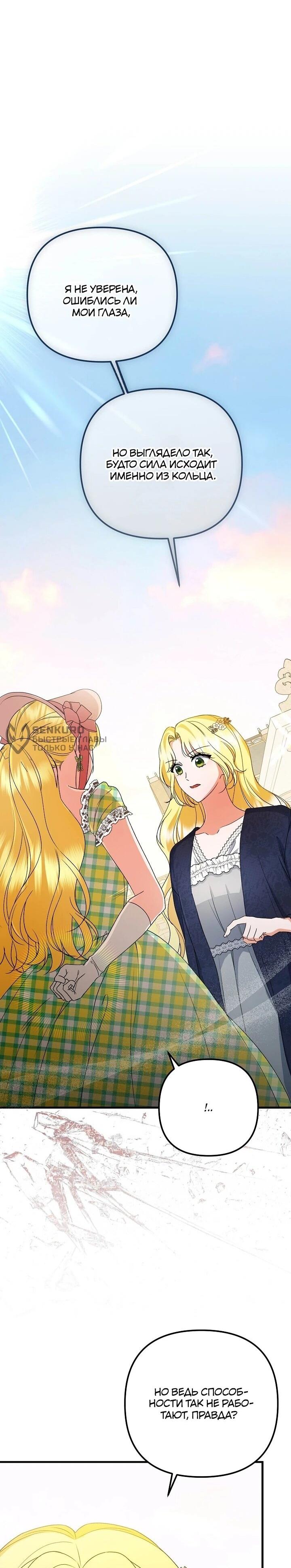 Манга Я стала лекарством тирана в трагическом романе - Глава 31 Страница 23