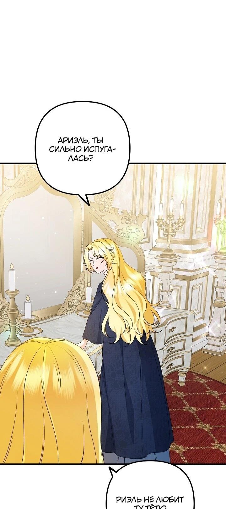 Манга Я стала лекарством тирана в трагическом романе - Глава 31 Страница 53