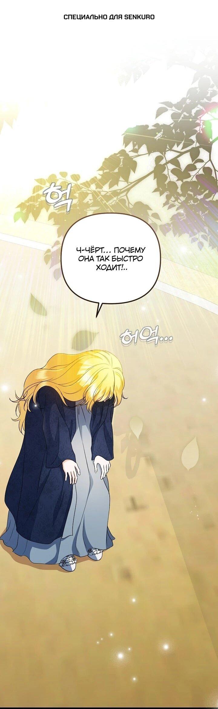 Манга Я стала лекарством тирана в трагическом романе - Глава 31 Страница 1