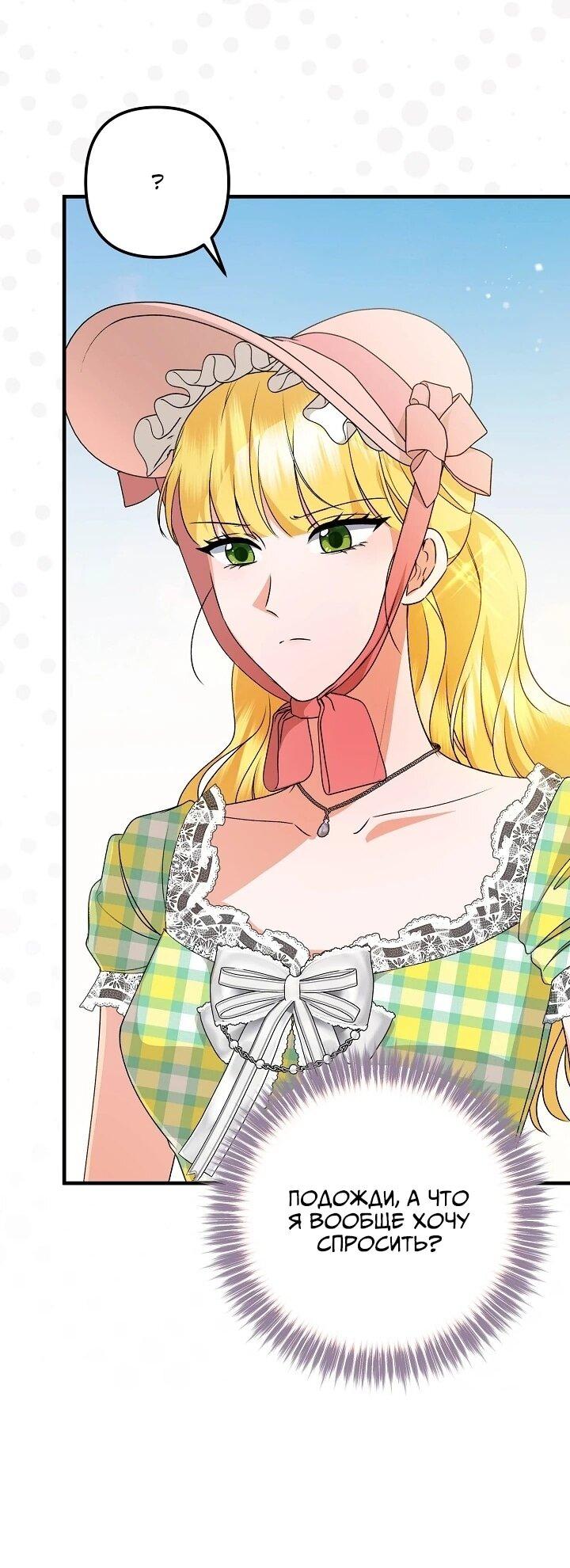 Манга Я стала лекарством тирана в трагическом романе - Глава 31 Страница 10