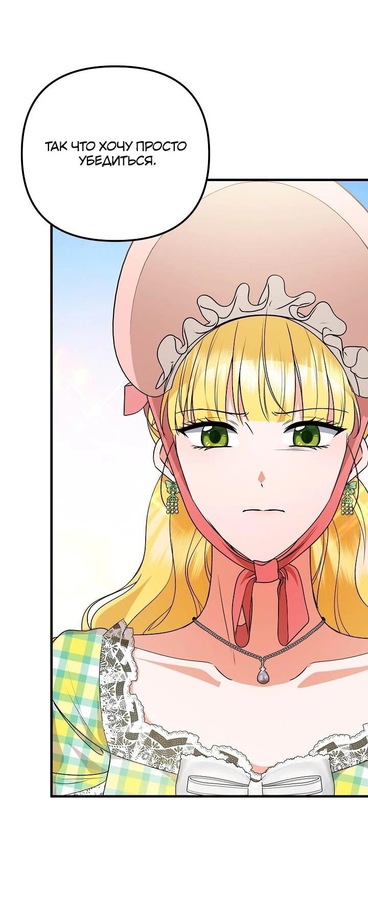 Манга Я стала лекарством тирана в трагическом романе - Глава 31 Страница 25