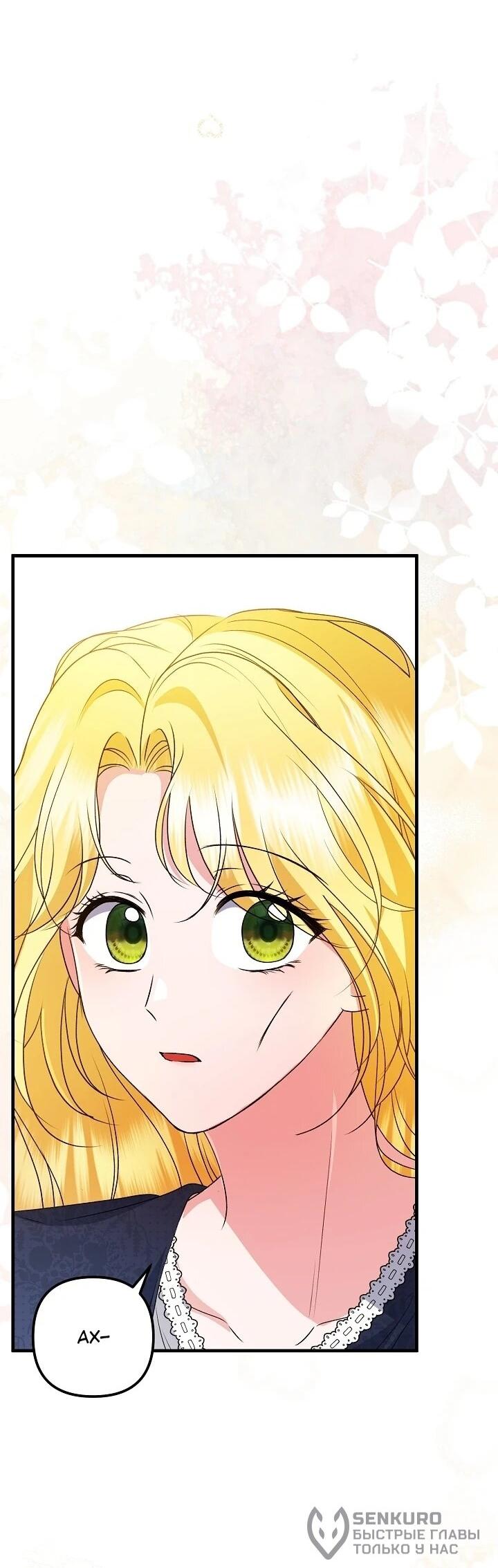 Манга Я стала лекарством тирана в трагическом романе - Глава 31 Страница 58