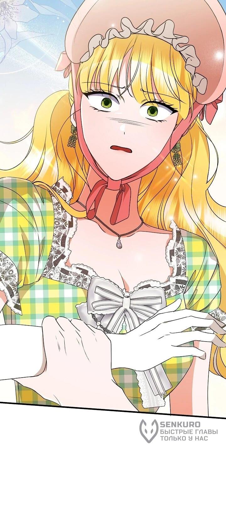 Манга Я стала лекарством тирана в трагическом романе - Глава 31 Страница 42