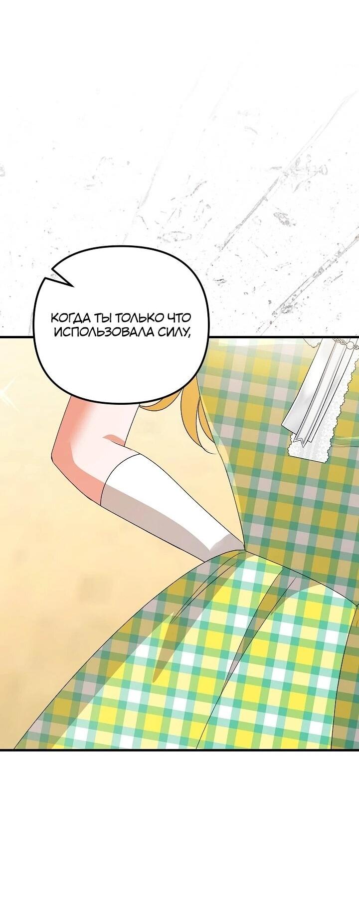 Манга Я стала лекарством тирана в трагическом романе - Глава 31 Страница 22