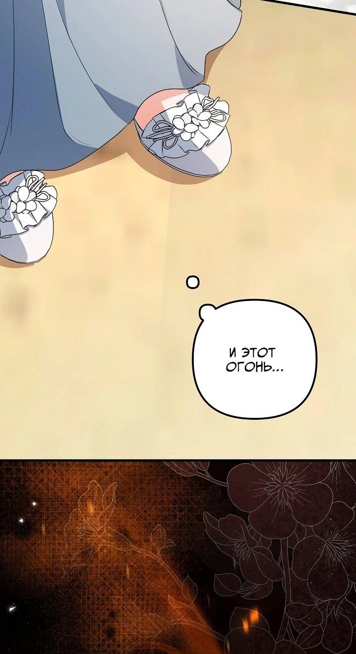 Манга Я стала лекарством тирана в трагическом романе - Глава 31 Страница 5