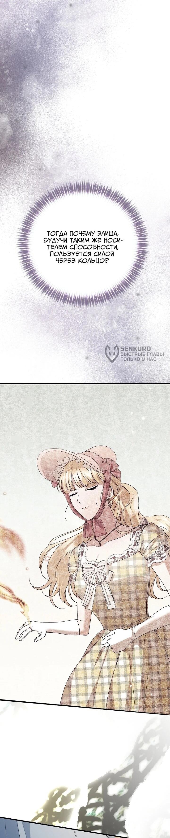 Манга Я стала лекарством тирана в трагическом романе - Глава 31 Страница 4