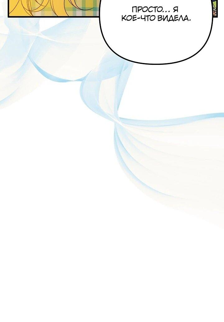 Манга Я стала лекарством тирана в трагическом романе - Глава 31 Страница 19