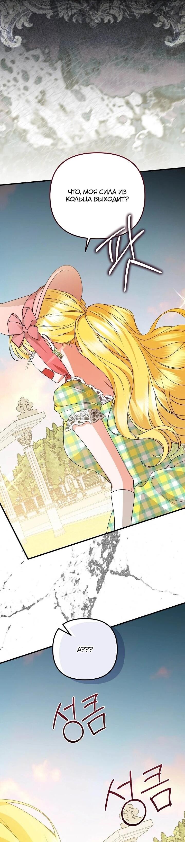 Манга Я стала лекарством тирана в трагическом романе - Глава 31 Страница 28