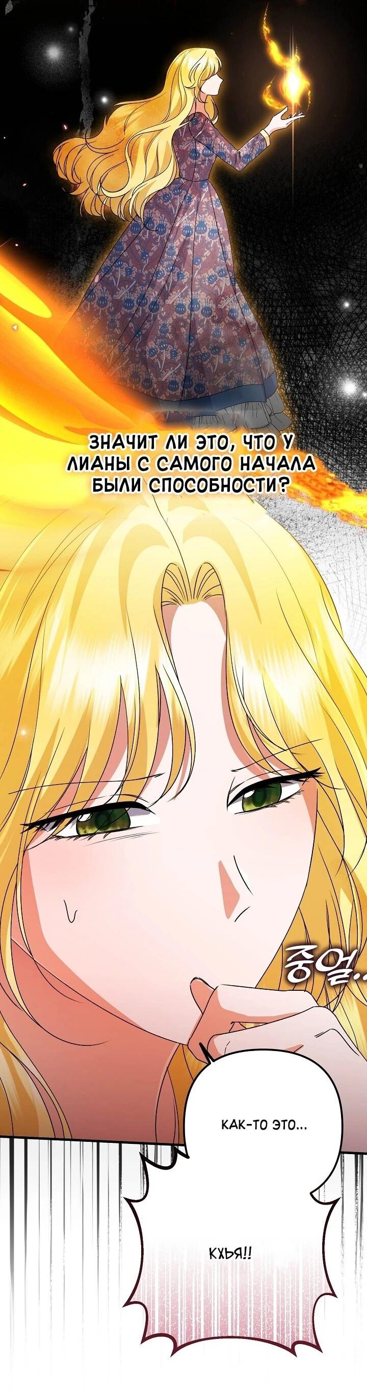 Манга Я стала лекарством тирана в трагическом романе - Глава 30 Страница 46