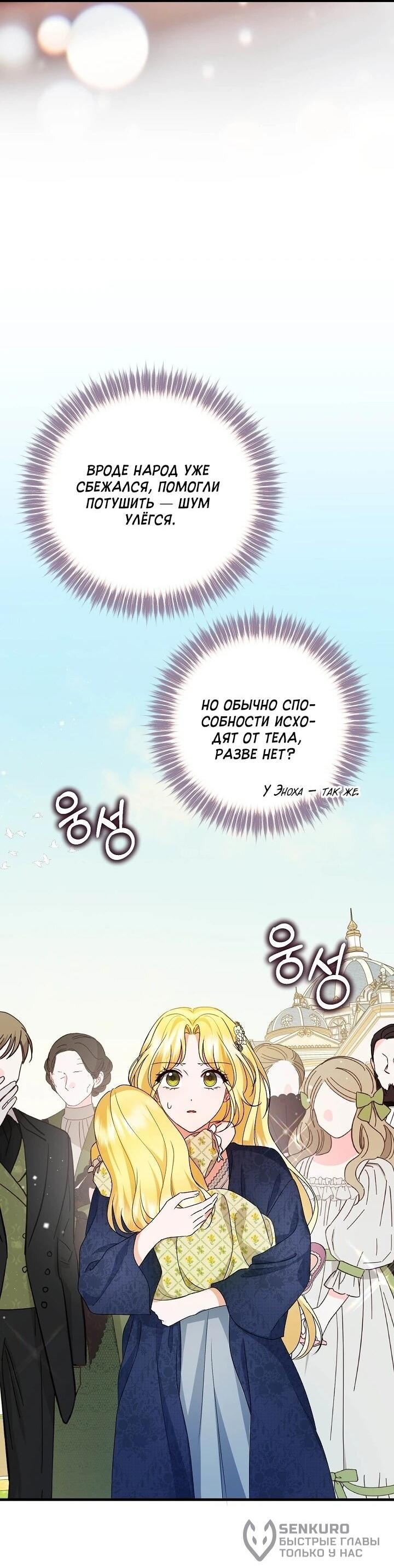 Манга Я стала лекарством тирана в трагическом романе - Глава 30 Страница 56